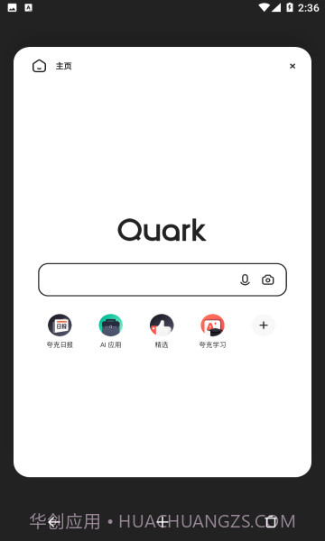 夸克v6.0.2.232截图1 夸克v6.0.2.232截图1