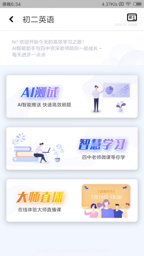 北京四中网校官网截图3 北京四中网校官网截图3