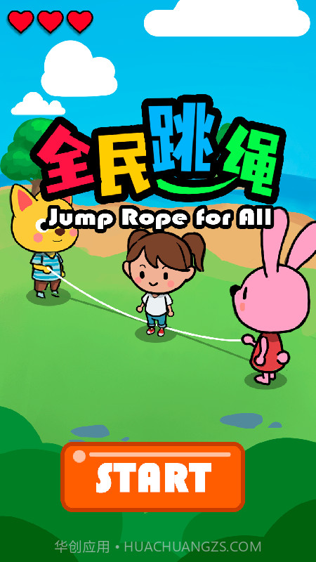 全民跳绳截图1