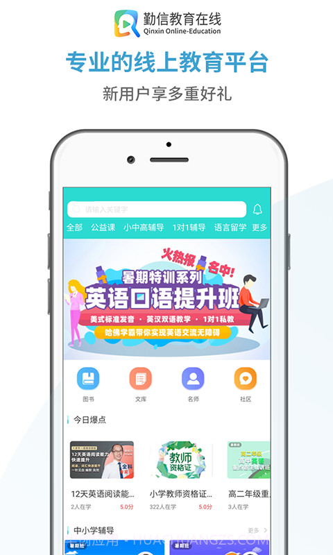 勤信教育安卓截图1