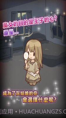 复仇的灰姑娘游戏最新版截图3