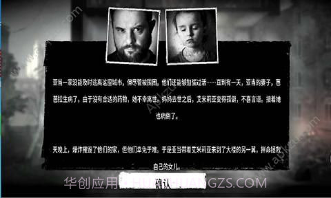 这是我的战争父亲的承诺手机版截图1 这是我的战争父亲的承诺手机版截图1