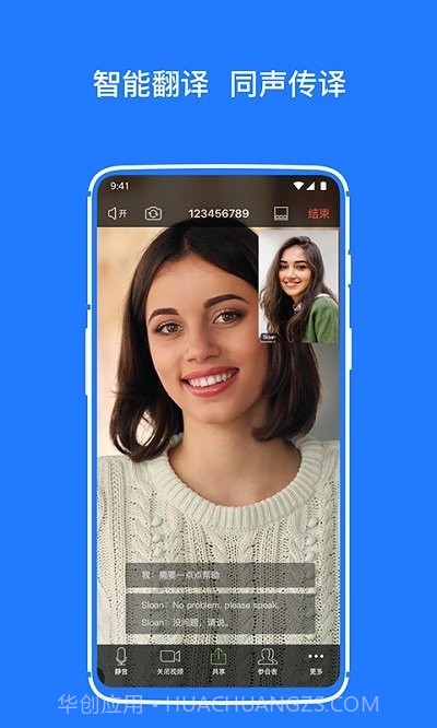 开会宝云会议截图4