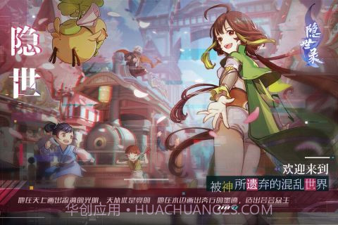 隐世录官网截图5