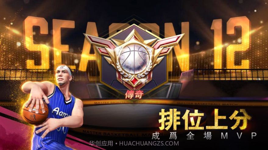 篮球大灌篮2024截图3