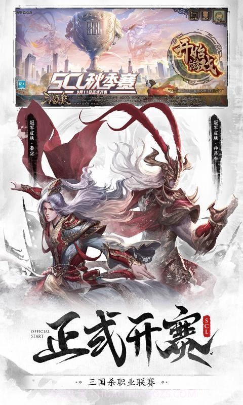 三国杀秋季赛截图2