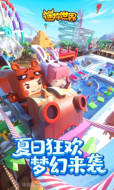 迷你世界1.2.0截图2