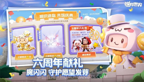 迷你世界1.11.2截图2