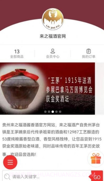 来之福酒截图1