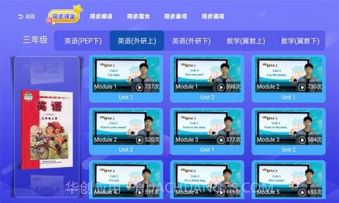 三年级四年级语文截图3