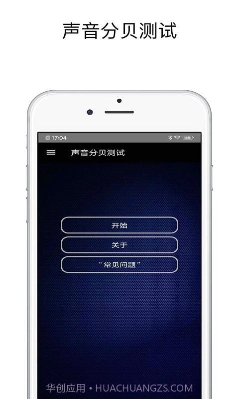 声音分贝测试截图2