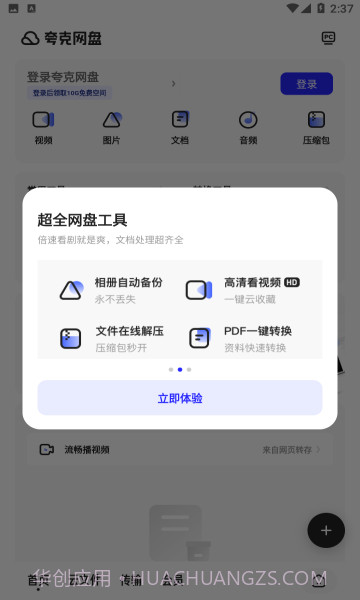 夸克v6.0.2.232截图3 夸克v6.0.2.232截图3
