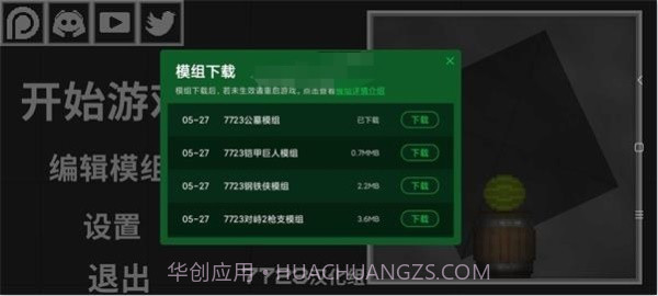 甜瓜游乐场7723自带模组2023截图3