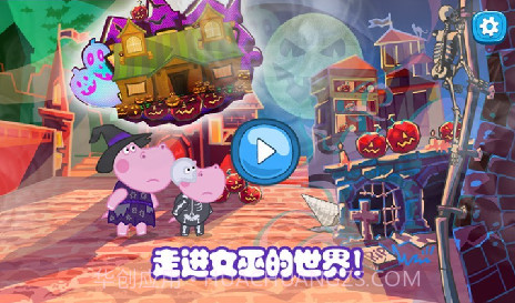 佩皮生活小巫婆截图1