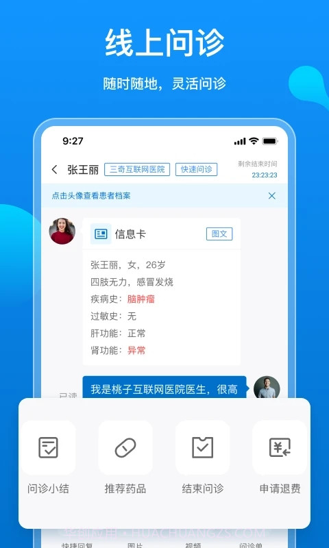 阿如拉云门诊截图1