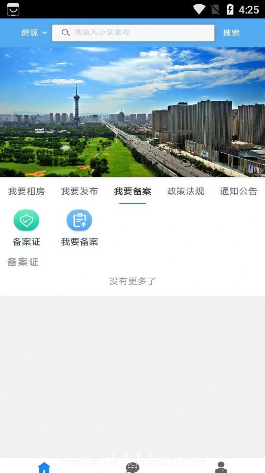 石家庄住房截图1 石家庄住房截图1