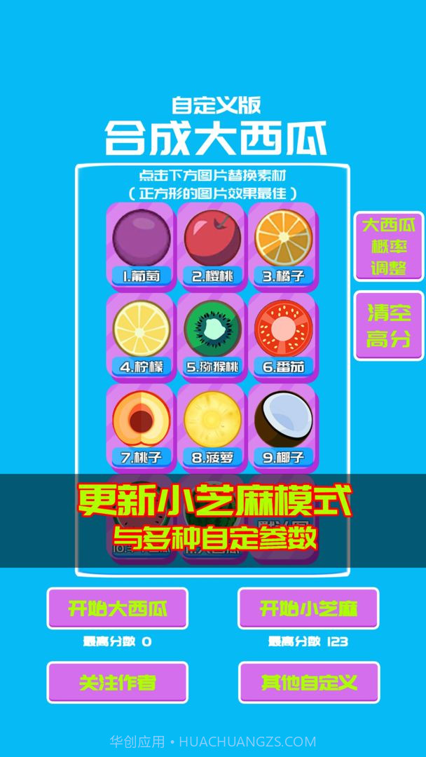 自定义合成大西瓜截图5