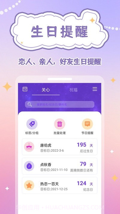 生辰时钟截图1