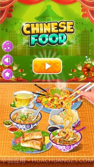 中餐美食大厨截图3