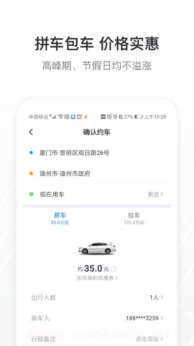 帮邦行网约车截图2