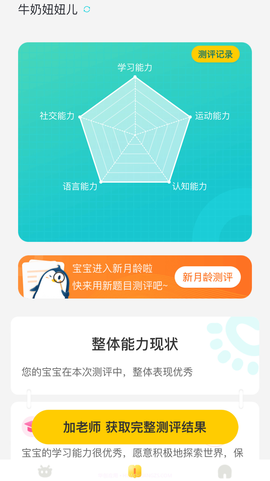 嗨宝宝截图1