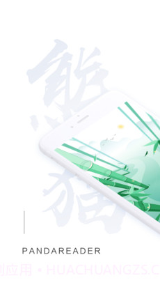 熊猫看书app截图2 熊猫看书app截图2