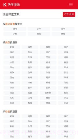 快岸漫画大全截图1 快岸漫画大全截图1