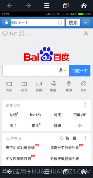 天行海购浏览器下载(掌上浏览器软件)V1.01 手机汉化版截图2