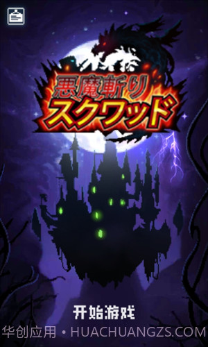 斩魔小队截图3 斩魔小队截图3