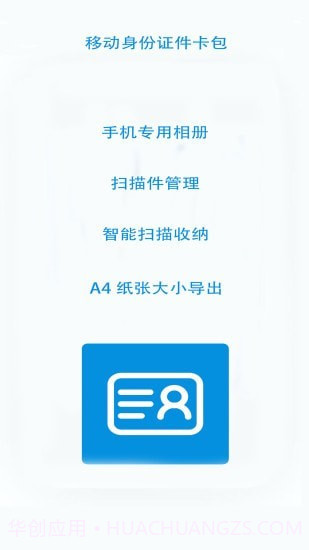 无忧文件扫描截图4