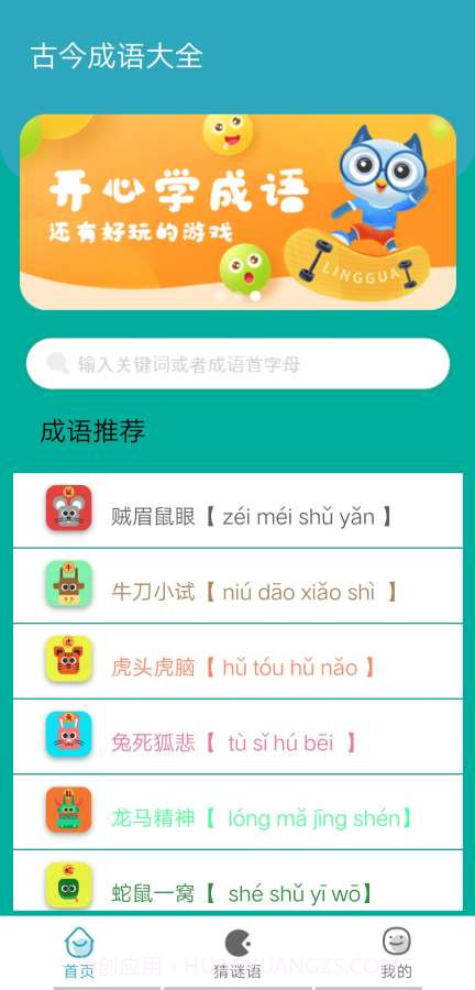 古今成语大全截图2