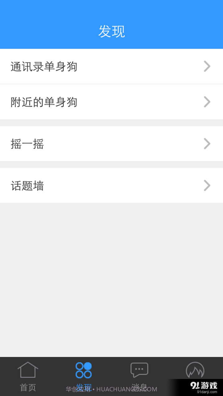 单身狗截图2 单身狗截图2