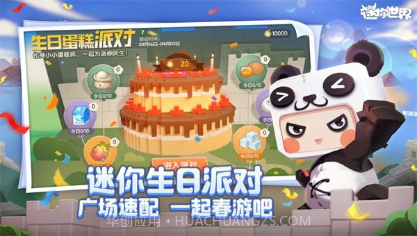 迷你世界1.11.2截图3