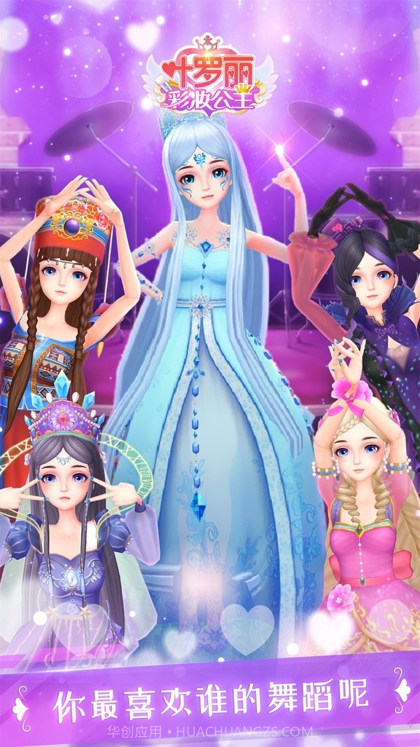 叶罗丽彩妆公主内测版截图6