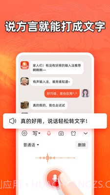 有声输入法截图3