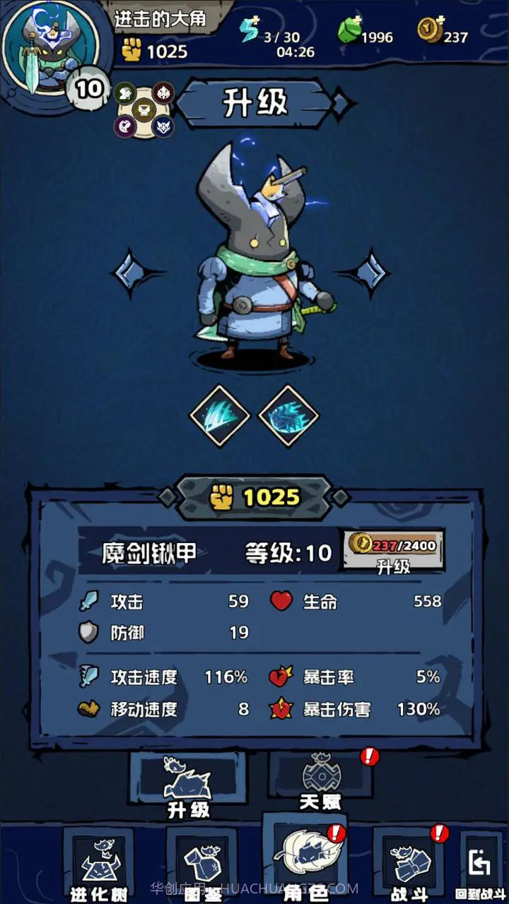 进击的大角截图5