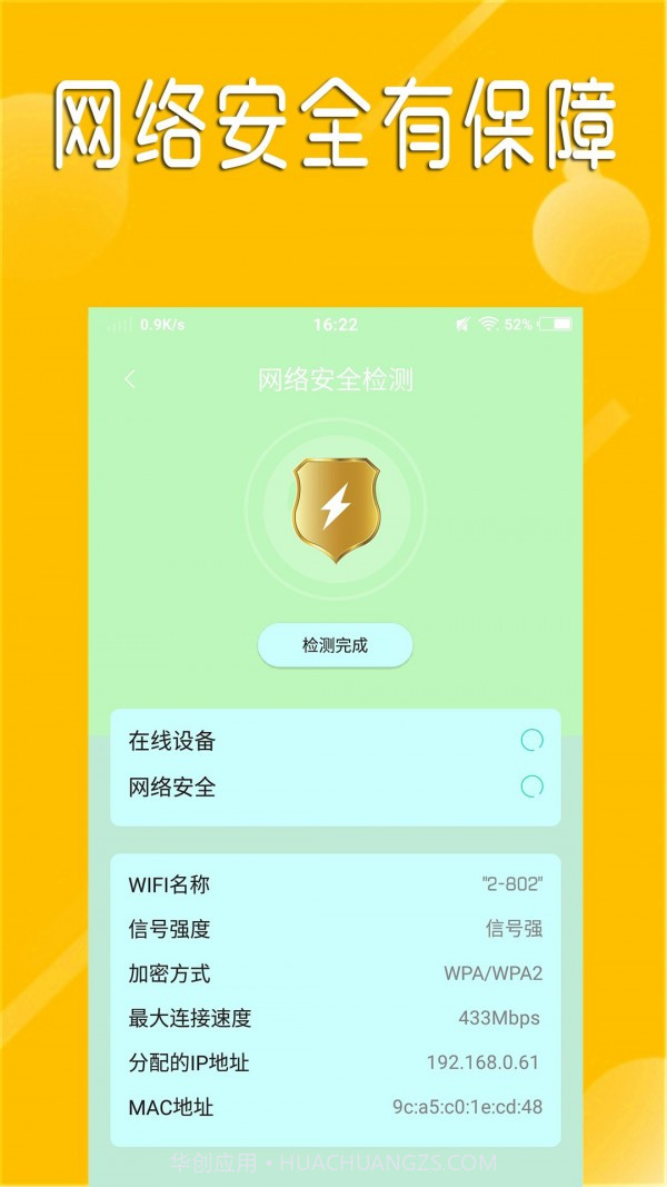 快速连wifi截图3