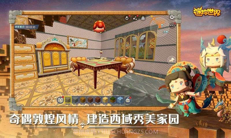 迷你世界0.53.6截图1 迷你世界0.53.6截图1