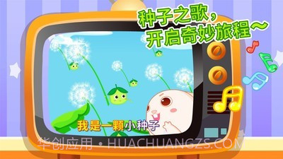 奇妙的种子截图4