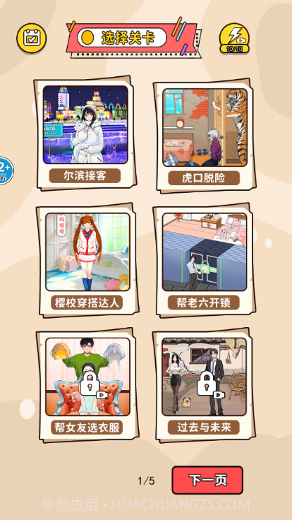 土豆勇闯哈尔滨截图5 土豆勇闯哈尔滨截图5