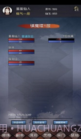 修仙镇魔塔v4.1截图3