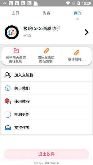 极琅CoCo画质助手截图3