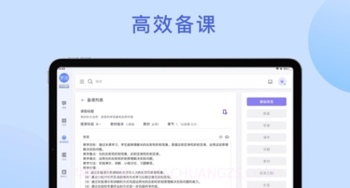 京彩师光教育截图2