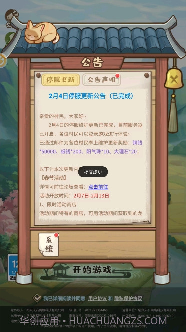 解忧小村落截图2