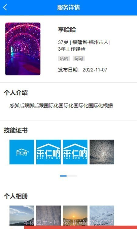 来仁呐招聘截图3