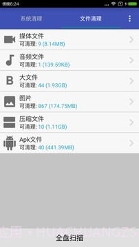 加速清理助手免费版截图5