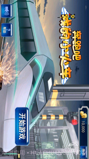 奔跑吧我的小火车截图1