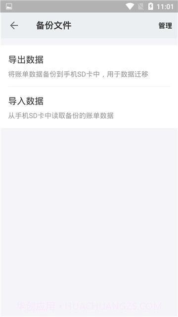 看点记账截图3 看点记账截图3