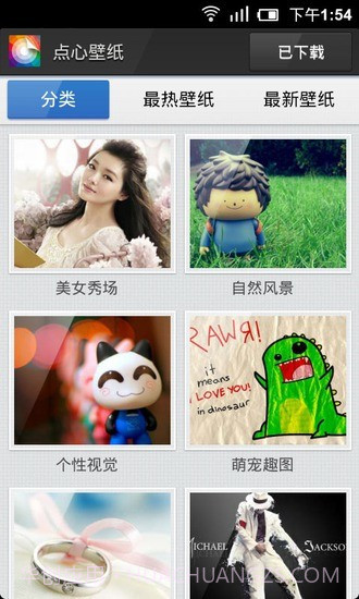 点心桌面极速版截图5 点心桌面极速版截图5