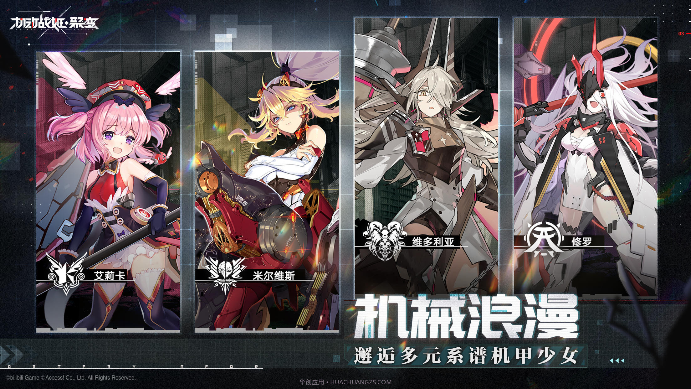 机动战姬聚变截图3